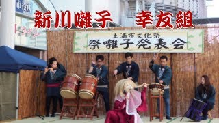 土浦祭り囃子発表会　新川囃子　幸友組【2019年】