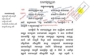 រៀនប្រែលោតប្រយោគធម្មបទភាគ១ ទំព័រ៣ក (រឿងចក្ខុបាលត្ថេរ) DHAMMAPADATTHAKATHA pat1, Page 3A