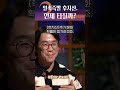 내일 당장 후지산이 터져도 이상하지 않다 shorts