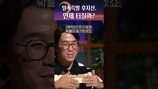 내일 당장 후지산이 터져도 이상하지 않다? #shorts