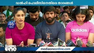 ഗുസ്തി താരങ്ങളുടെ സമരം തുടരും; 'ഡൽഹി പൊലീസ് ബ്രിജ്ഭൂഷണ് വേണ്ടി പ്രവർത്തിക്കുന്നു'