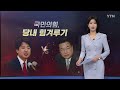 더뉴스 文정부 지우기 나선 한동훈 법무부 왜 ytn