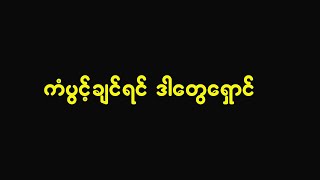 ကံပွင့်ချင်ရင် ဒါတွေရှောင်