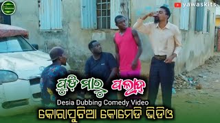 ପୁଡ଼ି ମାରୁ ପଲାଦ୍ | koraputia desia dubbing comedy | odia dubbed comedy | desia comedy | MR Koraputia