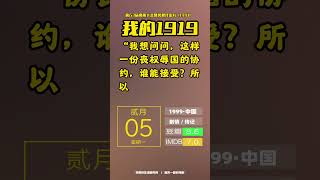 （2024年2月5日）电影日历：第20届中国电影金鸡奖  最佳男主角 陈道明《我的1919》 #history #shortsvideo #movie