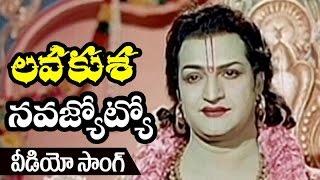 Navajyotyo Video Song | Lava Kusa Telugu Movie | NTR | Anjali Devi | Ghantasala