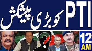 Samaa News Headlines 12 AM | Big offer to PTI On New Deal | 27 May 2024 |SAMAA TV