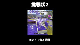 みんなは気づけたかな？【#Shorts/スプラトゥーン3】