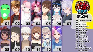 【#なかよし人狼クラブ】初心者中心13人ア式村ですわ～ #vtuber #人狼