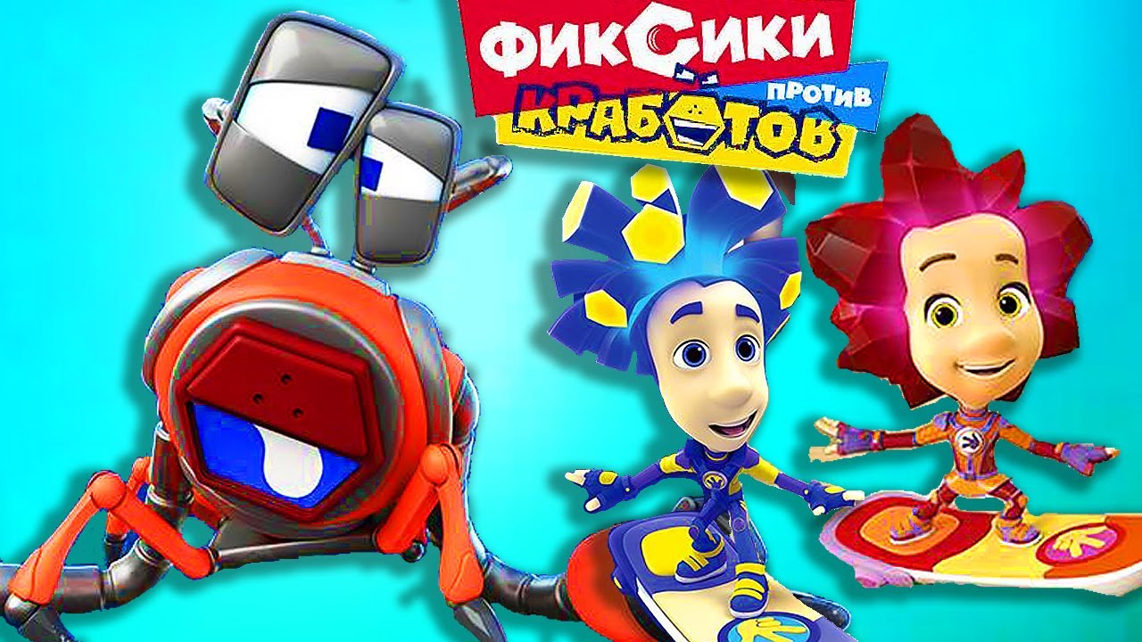 Фиксики мега картинки