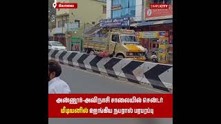 அன்னூர்-அவிநாசி சாலையில் சென்டர் மீடியனில் உறங்கிய நபரால் பரபரப்பு