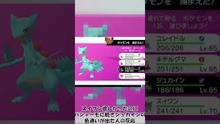 【ポケモン剣盾】ジュカイン色違い