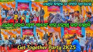 ସ୍କୁଲ ସାଙ୍ଗ ମାନଙ୍କ ସହ ଭୋଜି କରିବ ତ ଏମିତି 🥰|Get Together 2025| ଭୋଜି କରିବ ତ ଏମିତି ଜାଗାରେ| Bj Odia Vlogs