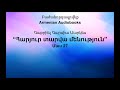 100 տարվա մենություն Մաս 27 Աուդիոգիրք