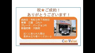 【ご成約済み】平成２０年式　三菱　コルト　バージョンR