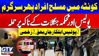 Armed Attack in Quetta | 2 Police Officers Killed, 2 Injured in Forest Department Ambush | GTV News