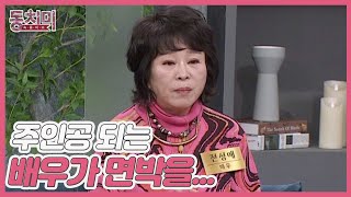 배우 전성애, 신인 시절 촬영장에서 겪었던 서러움? ＂주인공 되는 배우가 면박을 그렇게 줘요＂ MBN 240113 방송