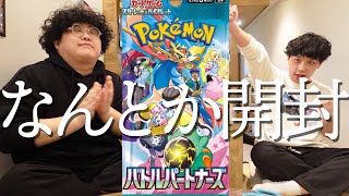 【ポケカ】バトルパートナーズ開封！何とか入手。。。【おおしま＆がも】