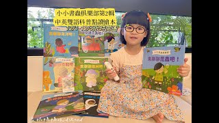 [開箱]KidsRead《小小書蟲俱樂部》中英雙語科普點讀繪本 第2輯#kidsread #點讀筆 #英語教材 #幼兒英語 #英語啟蒙