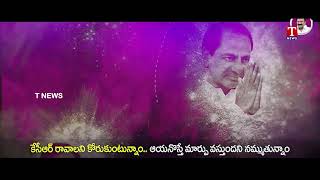 దేశానికి కేసీఆర్ లాంటి నాయకుడు కావాలి: మరాఠీ ప్రజల పిలుపు | T News