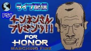 【ForHonor / PS4】まったりフォーオナー【フォーオナー】