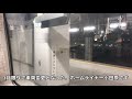 【豪華車両251系】ホームライナー小田原23号。新宿駅発車後の放送など。