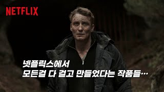 Netflix 넷플릭스 오리지널 드라마 추천 TOP5