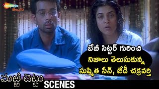 Sushmita Sen & JD Chakravarthy Learns Facts | Marri Chettu Telugu Horror Movie | Ram Gopal Varma