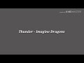 Imagine Dragons - Thunder: Lyrics