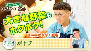 「ロバート馬場ちゃんのクッキング革命」#12【見逃し配信】│BS12