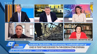 Λ. Κανέλλη: «Δεν μπορεί να το παίζουν μωρές παρθένες» για το Τάγμα Αζόφ