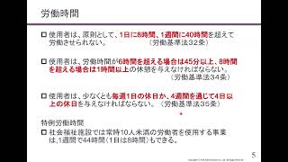 きょうと福祉人材育成認証制度　テーマ別セミナー　最新の労働法③「労働時間と休日・休暇」