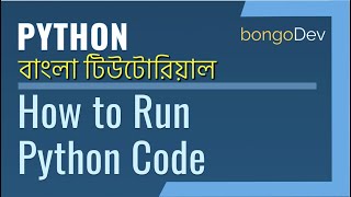 05. Running Python Code | The Ultimate Python Bangla Crash Course
