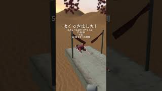 竹馬ゲームに再チャレンジ🙉#stiltfella  #ゲーム実況 #実況プレイ #実況動画 #どさんこべあーず