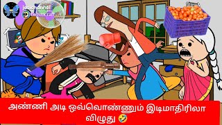 அண்ணி அடி ஒவ்வொண்ணும் இடிமாதிரிலா விழுது 🤣 🤣 Nettavalli comedy #Asmijesichannel parithabangal