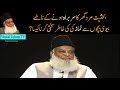 ghar main namaz ki khatir biwi bachoon sai sakhti aur zabardasti kerna kaisa by dr israr ahmed