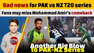 Another bad news for PAK vs NZ T20 series | Fans may miss Mohammad Amir’s comeback in Pindi