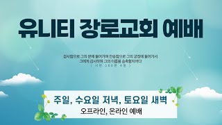 2025.02.22 / 요한복음 2장 23-25절 / 사랑하지만 믿지는 않습니다 (요한복음 강해 15)