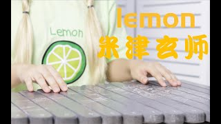 【石琴】非自然死亡《lemon》米津玄师-空灵的治愈声音！歪