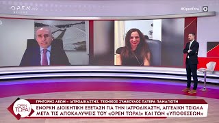 Λέων: «Δεν μπορώ να διανοηθώ ότι συνάδελφος δεν λαμβάνει υπόψιν στοιχεία για μια υπόθεση» | OPEN TV