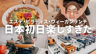 【帰省vlog】日本に帰ってきました！｜初日からじっくりメンテナンス｜スキンケア・フェイシャル・カフェ