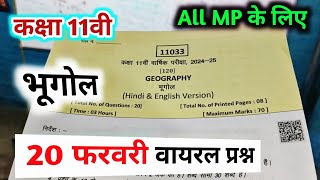 class 11th bhugol varshik paper 2025 / कक्षा 11 भूगोल पेपर 2025 वार्षिक / varshik paper 2025 bhugol