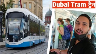 Dubai tram 🔥 Full Ride in Jumeirah Dubai tram Metro train in UAE dubai Tram metro Hindi Vloge 2022