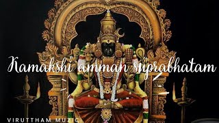 kamakshi amman suprabatham | m.s subbulakshmi