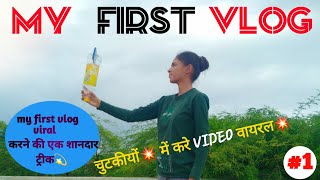 How to Viral My First Vlog ?😍❤️🙏 My first vlog viral kaise kare? 👌💯#vlog #trending #youtube