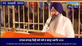 2 Jan 2025 Today Hukamnama Sahib | Hukamnama From Amritsar Today | Hukamnama Sri Darbar Sahib Today