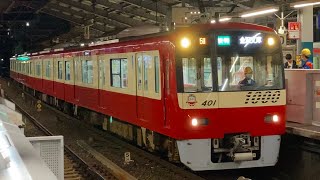 【東芝IGBT搭載車両】京急1000形1401編成 金沢文庫駅発車(車庫入線)#鉄道 #1000形 #京急1000形