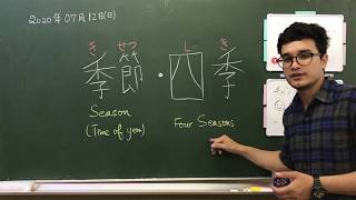 Four Japanese Seasons for beginners (4つの季節・四季)