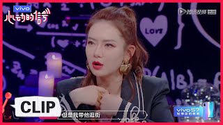 《心动的信号S3 Heart Signal》Clip: 戚薇聊李承铉宠妻，张翰神回复笑翻