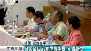 課綱微調座談 學生抗議要教長下台 20150731 公視中晝